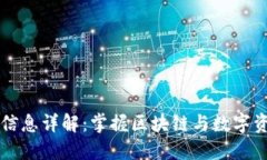 深圳TPWallet招聘信息详解：掌握区块链与数字资产