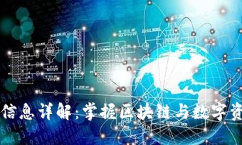 深圳TPWallet招聘信息详解：掌握区块链与数字资产行业的职业机会