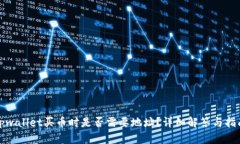 tpwallet买币时是否需要地址？详细解答与指南