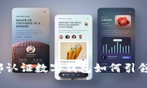 TPWallet：工信部认证数字钱包如何引领区块链金融创新