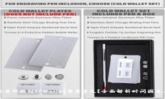 火币交易所提到TPWallet需要多久？全面解析时间因