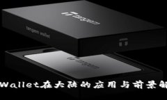 TPWallet在大陆的应用与前景解析