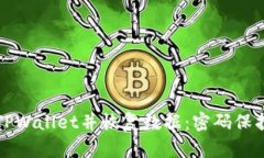 如何安全卸载TPWallet并恢复数据：密码保护下的操