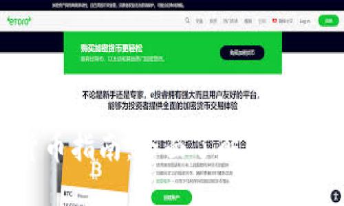 TokenPocket交易货币指南：全面了解数字资产交易的最佳选择