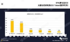  加密货币被锁定的原因及解决方法详解