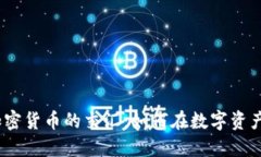  德国证券市场与加密货币的交汇：如何在数字资