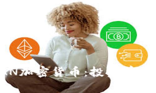 全面解析BAN加密货币：投资前景与市场趋势