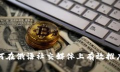 2023年如何在俄语社交媒体上有效推广加密货币？
