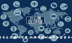 加密货币采矿游戏下载：玩游戏同时赚取加密货