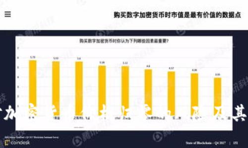 如何应对加密货币价格归零的风险及其影响分析