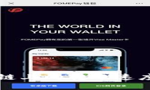 提升TPWallet在以太坊链上的转账速度：快速、高效、安全的方法