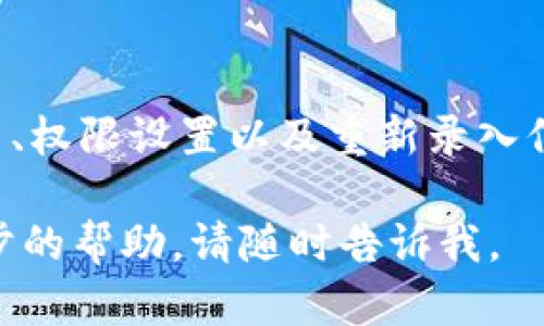 如果在使用TPWallet时设置指纹没有反应，下面是一些可能的解决方案，希望能帮助您解决问题。

检查设备指纹识别功能
首先确认您的设备本身的指纹识别功能是否正常工作。您可以通过尝试解锁手机或使用其他应用程序（例如设置中的指纹管理）来检查指纹识别是否正常。如果其他应用可以识别您的指纹，那么问题可能出在TPWallet上。

更新TPWallet应用
确保您使用的是最新版本的TPWallet。开发者经常发布更新以修复bug和提升性能。前往应用商店，检查是否有可用更新。如果有，下载并安装最新版本后，再次尝试设置指纹功能。

重启设备
有时候，简单的重启可以解决系统的小故障。尝试重启您的设备，然后再次打开TPWallet，尝试重新设置指纹识别功能。这种方式虽然简单但却是许多技术问题的有效解决方案。

检查TPWallet权限设置
确保TPWallet具有使用指纹识别的所有必要权限。在手机的设置中，找到TPWallet，检查应用权限，确保已经允许其使用指纹。此外，有些设备在安全设置里可能需要您手动启用对应用的指纹访问权限，你可以在这里进行确认。

重新添加指纹
有时候，原有的指纹记录可能会出现问题，建议您尝试删除当前的指纹信息，然后重新添加。在手机的指纹设置中，删除已有指纹后，重新录入您的指纹信息，再回到TPWallet尝试设置。

联系技术支持
如果通过上述步骤仍未能解决问题，建议您联系TPWallet的技术支持团队。他们可以提供更专业的帮助和指导，帮助您解决特定于该应用的问题。

总结
在使用TPWallet时，指纹识别功能的设置不反应可能由多种原因导致。通过检查设备功能、更新应用、权限设置以及重新录入信息等方法，通常可以解决相关问题。如有必要，不要犹豫，及时寻求专业帮助。

希望以上信息能帮助你解决TPWallet设置指纹没有反应的问题！如果你还有其他疑问或需要进一步的帮助，请随时告诉我。