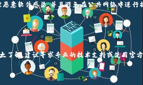 助记词通常是由一组单词构成的，旨在帮助用户记忆和还原他们的私钥。在使用TPWallet等数字货币钱包时，助记词通常符合BIP39标准，这意味着它们是由一个特定的单词列表生成的。原本这些助记词是英语单词，但你可以通过某些方法将其转化为其他语言，包括汉语。

### 助记词转化成汉文的方法

1. **使用翻译工具**：可以使用翻译工具将助记词逐个翻译为汉语。需要注意的是，翻译后可能失去一些原始的语义或关联，因为这些单词在钱包中的使用是基于特定的顺序和意义。

2. **利用汉语助记词生成器**：一些钱包提供汉语助记词选项，用户可以在创建钱包时直接选择汉语助记词。此时，助记词会自动生成对应的汉字。

3. **手动转换**：如果您熟悉对应的汉字，可以自己创建一个汉语助记词列表，用于记忆。然而，这种方法需要小心，因为确保每个汉字都能准确对应到特定的词汇是至关重要的。

### 转化助记词的注意事项

- **安全性**：在进行助记词的转化时，请确保不在不安全的环境中输入您的助记词。这包括确保您的设备没有被恶意软件感染，并且避免在公共网络中进行操作。

- **备份**：在您进行任何形式的更改或翻译之前，一定要做好助记词的备份，以防信息丢失导致无法访问钱包。

- **使用通用词**：确保使用的汉字在转化后仍然能够使您容易记忆，避免使用生僻字或词汇。

转化助记词的过程需要谨慎对待，确保能够在需要的时候方便地回忆起来。如果您对助记词的内容和生成机制不太了解，建议寻求专业的技术支持或使用官方文档进行指导。

如果您有进一步的问题或具体的场景需要咨询，请告知。