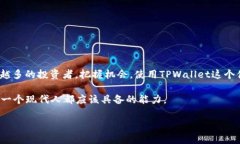 tpwallet如何购买EOS：快速指南，让你的数字资产增