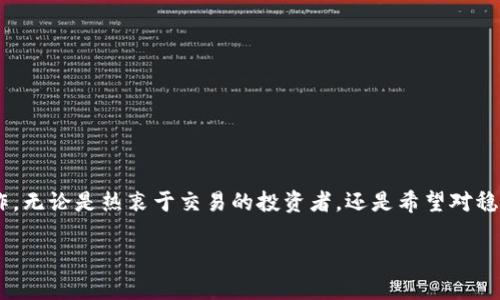将币转入TP Wallet，实际上是一个管理和存储数字资产的过程。TP Wallet是一种加密数字货币钱包，可以安全地存储和管理不同类型的加密货币，如比特币、以太坊以及其他ERC20代币。转入币种的主要目的是为了方便日常交易、投资或者长期持有。

以下是关于将币转入TP Wallet的一些主要内容：

为何选择TP Wallet？
TP Wallet以其用户友好的界面和高度的安全性而受到许多用户的青睐。通过TP Wallet，用户可以方便地查看资产余额、进行交易、兑换币种以及查询历史记录。同时，TP Wallet也支持双重认证、指纹识别等多种安全措施，确保用户的数字资产得到保护。

转入币种的步骤
将币转入TP Wallet的操作步骤相对简单，通常包括以下几个步骤：
ol
listrong下载并安装TP Wallet：/strong首先，用户需要在其手机应用商店（如App Store或Google Play）搜索TP Wallet并下载。/li
listrong创建钱包账户：/strong安装完成后，用户需按照提示创建一个新的钱包账户。这通常涉及设置密码和备份助记词以确保账户安全。/li
listrong获取钱包地址：/strong创建好钱包后，用户可以在应用中找到其钱包地址。这是一个独特的字符串，用户在转入币时需要提供这个地址。/li
listrong转入币种：/strong打开用户所持有的交易所或其他钱包，选择“转账”功能，输入TP Wallet的地址和要转入的金额，然后确认交易。/li
/ol

币种转入后的管理
一旦用户将币种成功转入TP Wallet，他们会看到他们的资产呈现在应用的首页。此时，用户有几种选择：
ul
listrong持有投资：/strong用户可以选择长期持有这些数字资产，等待市场行情上涨后再进行交易。/li
listrong交易或兑换：/strongTP Wallet通常支持与其他用户进行交易，用户可以直接在应用内进行交易或兑换其他币种。/li
listrong进行质押或借贷：/strong有些钱包支持将资产质押以获得利息或进行借贷，用户可以根据自己的需求进行选择。/li
/ul

风险与注意事项
虽然TP Wallet提供了一定的安全性，但用户在进行数字资产管理时仍需谨慎。以下是一些建议：
ul
listrong保护助记词和密码：/strong助记词和密码是用户钱包的唯一凭证，任何人若获取这些信息，都可能会导致资产被盗。/li
listrong避免在公共Wi-Fi下操作：/strong在不安全的网络环境下进行转账等操作有可能被黑客攻击。/li
listrong定期更新应用：/strong确保钱包应用程序保持更新，以获得最新的安全保护措施。/li
/ul

结语
将币转入TP Wallet是数字资产管理中的一项重要技能。通过安全、便捷的TP Wallet，用户不仅能轻松存储和管理自己的数字资产，还可以进行多样化的投资操作。无论是热衷于交易的投资者，还是希望对稳定币进行长期持有的中小型投资者，TP Wallet都是一个值得考虑的选择。记得在使用过程中保持警惕，随时关注市场动态，以确保自己的资产安全与利益最大化。

以上是对于将币转入TP Wallet的一个概述，结合实际操作与风险提示，希望能为用户在管理数字资产时提供一些参考和指导。