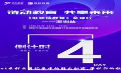 揭秘TPWallet质押交易记录中的转出秘密，保护你的