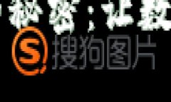 揭开TPWallet赚钱的秘密：让数字资产为你创造财富