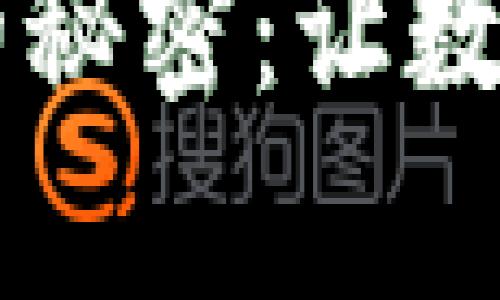 揭开TPWallet赚钱的秘密：让数字资产为你创造财富