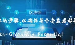 要在TPWallet中进行批量空投，您需要遵循一些具体