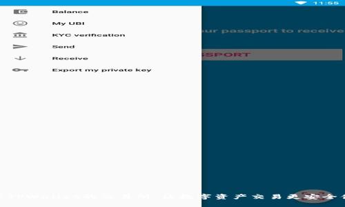探索TPWallet的交易所：让数字资产交易更安全便捷