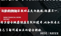 如果您删除了TPWallet（或其他任何钱包应用），想