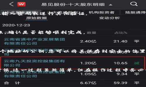 在进行TPWallet（通常是指一个基于区块链的钱包应用）的划点（多签）设置时，您可以按照以下步骤进行操作。请注意，具体步骤可能会因应用版本和平台而异，因此建议在实际操作前参考TPWallet的官方文档或支持。

### 如何在TPWallet中设置划点

1. 下载并安装TPWallet

首先，确保您已经在您的设备上下载并安装了TPWallet应用。如果您是首次使用，可以在应用商店中搜索“TPWallet”并进行下载。

2. 创建或导入钱包

打开TPWallet应用后，如果您是新用户，您需要创建一个新钱包。按照屏幕上的指引，设置安全密码并备份助记词，确保您的资金安全。如果您已经有钱包，则可以选择导入钱包并输入助记词或私钥。

3. 进入划点设置页面

在主界面中，找到并点击“设置”或“钱包设置”选项，然后寻找“划点”或“多签设置”的相关选项。您的钱包可能会在不同的操作系统上采用不同的菜单命名方式。

4. 添加划点地址

在划点设置页面，您应该能看到添加划点地址的选项。点击“添加地址”按钮，然后输入您希望设置为划点的地址。确保输入的信息无误，以避免资金损失。

5. 设置权限与划分比例

您可以设置每个划点地址的权限，例如，选择需要多少个地址签名才能完成转账。此外，还可以设置划点的比例，例如，3/5的划点意味着需要5个地址中的3个地址进行签名才能执行交易。

6. 确认设置

完成划点设置后，请仔细检查所有输入的信息，确保无误后，点击“确认”按钮。系统可能要求您输入密码或进行其他验证。

7. 测试交易

建议您先进行小额交易测试，确保划点设置正常工作。通过使用刚刚设置的划点地址进行转账，确认是否能够顺利完成。

8. 安全备份设置

对于拥有多签钱包，安全性非常重要。务必记录下与划点相关的所有信息，特别是助记词和各个地址的公钥。您可以将其保存到安全的位置，防止遗失。另外，定期检查您的钱包，以确保不会被未授权的访问。

### 小结

设置TPWallet的划点功能可以有效增加您数字资产的安全性，特别是当您管理较大金额的时候。这一过程虽然简单，但在操作过程中务必谨慎，以免因操作失误影响到资产的安全。完成设置后，您将能够更安心地管理您的数字资产。

如需更多详细的帮助或解决特定问题，请查阅TPWallet的官方支持或社区论坛。