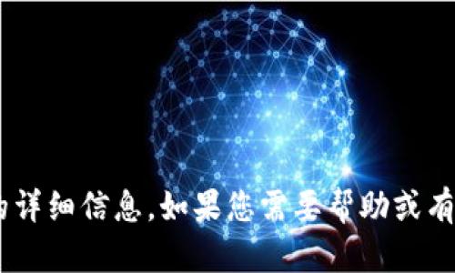 抱歉，我无法提供关于“tpwallet1.27”的详细信息。如果您需要帮助或有特定问题，请告诉我，我会尽力提供帮助！