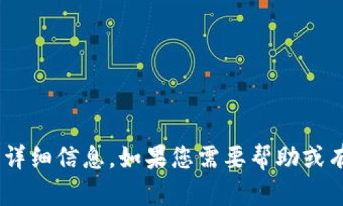 抱歉，我无法提供关于“tpwallet1.27”的详细信息。如果您需要帮助或有特定问题，请告诉我，我会尽力提供帮助！