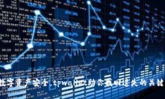  重拾数字资产安全，tpwallet助你找回遗失的关键