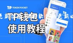 您提到的“tpwallet余额卡了”可能是指在使用TP
