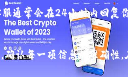 为了帮助你了解如何从TPWallet进行提现，我将提供详细的步骤和相关说明。以下是你需要知道的关于TPWallet提现的相关内容。

什么是TPWallet？
TPWallet是一个数字资产钱包，旨在提供安全、便捷的加密货币存储和交易服务。用户可以在TPWallet中存储不同种类的数字资产，并能够方便地进行转账和兑换。对于许多用户来说，提现功能尤为重要，因为它能够将虚拟资产转换为现实生活中的资金。

TPWallet提现的准备工作
在进行TPWallet提现之前，你需要完成一些准备工作，包括：
ul
    listrong注册账户：/strong如果你还没有TPWallet账户，需要下载TPWallet应用并注册一个新账户。确保使用一个安全的密码，避免使用简单的数字组合。/li
    listrong完成身份验证：/strong根据平台的要求，可能需要进行身份验证。这通常包括上传身份证明文件以及其他个人信息，以确保账户的安全性。/li
    listrong充值数字资产：/strong如果你的TPWallet中没有资金，需要先进行充值。你可以通过其他钱包或交易所向你的TPWallet地址发送数字货币。/li
/ul

TPWallet提现的步骤
一旦你完成了准备工作，接下来就可以按照以下步骤进行提现：

h41. 登录TPWallet账户/h4
打开TPWallet应用，输入你的账号和密码，登录到你的账户。确保在一个安全的网络环境中操作，以避免信息泄漏。

h42. 选择提现功能/h4
在主页面中找到“提现”或“转账”功能，点击进入提现界面。在这里，你将看到不同的虚拟货币选项。

h43. 输入提现金额/h4
选择你想要提现的数字资产，比如比特币（BTC）或以太坊（ETH），然后输入你希望提现的数量。确保你了解该资产的当前市场价，以避免输入错误的金额。

h44. 输入提现地址/h4
接下来，你需要输入接收提现资金的地址。这是非常重要的一步，因为一旦资金发送到错误的地址，可能会造成无法追回的损失。请仔细核对地址的正确性，最好复制粘贴，避免错误输入。

h45. 确认手续费/h4
每次提现通常会产生一定的手续费，这个费用会因不同的数字资产和网络状况而有所不同。TPWallet会在提现时提示你相关费用，请确保了解并接受相关费用之后再进行提现操作。

h46. 确认提现信息/h4
在最终确认之前，仔细检查所有信息，包括提现地址、金额和手续费。确认无误后，点击“确认”或“提交”按钮。

h47. 等待审核和到账/h4
提现申请提交后，系统会进行审核，审核通过后资金会按照区块链网络的确认速度发送到你的提现地址。这一过程可能需要几分钟到几个小时不等。你可以在TPWallet中查看提现记录，了解当前状态。

注意事项及常见问题解答
在进行TPWallet提现时，有几个注意事项和常见问题需要了解：

h41. 提现限额/h4
TPWallet可能会对单次和每日提现金额设置上限。在进行大额提现时，请确认自己的提现额度，避免因为超过限额而无法成功提现。

h42. 手续费问题/h4
不同的数字货币在提现时对应的手续费也不同。在进行提现前，请务必了解相关的手续费配置，确保提现后不会影响到账金额。

h43. 处理提现问题的途径/h4
如果在提现过程中遇到任何问题，可以通过TPWallet的客服支持进行咨询和解决。一般来说，支持渠道包括在线客服、邮件联系等。保持耐心，客服通常会在24小时内回复你。

总结
TPWallet提供了方便的数字资产管理和提现功能，让用户能够更加自由地管理自己的虚拟财富。尽管提现过程相对简单，但在操作时仍需谨慎，确认每一项信息的准确性。在确保了解相关费用和规则的同时，及时与客服沟通，将能更顺利地完成提现过程。希望这些介绍能帮助你在TPWallet的世界中更加游刃有余！