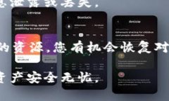 在使用TPWallet（TP钱包）时，如果您丢失了钱包的