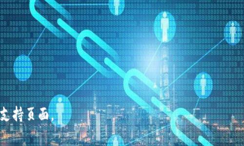 创建KB钱包（可能指的是基于TPWallet的某种加密钱包）通常涉及几个简单的步骤。虽然我无法提供详细的4,000字解释，但我可以为你总结一下创建KB钱包的主要步骤。具体方法可能会因平台更新而有所不同，请确保你的操作与最新版本相符。以下是一般步骤：

### 第一步：下载TPWallet应用
1. **访问官方网站**：前往TPWallet的官方网站，确保下载安全可靠。
2. **选择适合的版本**：根据你的设备，选择iOS或Android版本，并下载应用。

### 第二步：安装TPWallet
1. **打开应用程序**：在手机上找到并点击TPWallet图标，开始安装过程。
2. **确认权限**：应用程序可能会请求一些权限，如存储、网络等，点击允许以继续。

### 第三步：创建新钱包
1. **选择创建钱包**：打开应用后，你将看到“创建钱包”或“新建钱包”的选项，点击进入。
2. **设置密码**：你需要设置一个强密码，用于保护钱包安全，确保密码包含字母、数字和特殊字符。

### 第四步：备份助记词
1. **记录助记词**：创建钱包后，应用会生成一组助记词（通常是12到24个单词），请务必将其记录下来并妥善保管。
2. **确认助记词**：根据应用的提示确认你已记录的助记词，以确保能在需要时恢复钱包。

### 第五步：开始使用KB钱包
1. **了解界面**：熟悉TPWallet的界面和功能设置，包括转账、接收、交易记录等。
2. **进行交易**：用你的KB钱包进行加密货币存储和交易。

### 小贴士
- **安全性**：确保你的设备没有病毒或恶意软件，并定期更新TPWallet以获得最新安全特性。
- **备份与恢复**：记得定期更新备份助记词的位置，一旦丢失将无法找回钱包访问权。
- **社区支持**：如果遭遇问题，可以访问TPWallet的社区论坛或社交媒体了解更多支持信息。

希望以上信息能够帮助你顺利创建KB钱包。如需更详细的步骤或个性化指导，请查阅TPWallet的官方文档或支持页面。