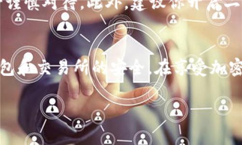 为了帮助你打开薄饼（PancakeSwap）并使用tpwallet（Trust Wallet）更新后的功能，以下是详细的步骤和提示。

步骤一：确保你的tpwallet已更新
首先，请确保你的tpwallet应用已更新到最新版本。你可以在应用商店（App Store或Google Play）搜索“Trust Wallet”并检查是否有更新。如果有，请进行更新，以确保你能获得最新的功能和安全性。

步骤二：打开tpwallet并连接钱包
在更新完成后，打开tpwallet。在主界面上，你将看到你的钱包余额和各种选项。点击“钱包”选项并确保你选择了正确的网络（如Binance Smart Chain），因为薄饼主要在这个网络上运行。

步骤三：访问薄饼交易所
为了打开薄饼，你需要进入薄饼交易所网站。在浏览器中输入薄饼的官方网站地址（如：https://pancakeswap.finance），并确保你在安全的网络上访问，以避免钓鱼网站的风险。

步骤四：连接你的钱包到薄饼
一旦进入薄饼交易所，点击页面右上角的“连接钱包”按钮。接下来，选择“Trust Wallet”作为你的连接选项。系统会提示你通过tpwallet进行授权，按照屏幕上的说明完成连接。

步骤五：开始使用薄饼进行交易或流动性提供
连接成功后，你的tpwallet钱包余额将显示在薄饼界面上。现在，你可以开始进行代币交易、流动性提供或参与农场挖矿。选择你想要的功能，按照界面上的提示进行操作。

步骤六：注意安全和风险
在进行任何交易或投资之前，请确保你了解相关的风险。加密货币投资波动较大，务必谨慎对待。此外，建议你开启二次验证等安全措施，保护你的资金安全。

总结
通过以上步骤，你可以轻松地在更新后的tpwallet中打开薄饼进行操作。确保保持钱包和交易所的安全，在享受加密货币带来的便利和乐趣的同时，也要时刻保持警觉，保护好自己的资产。

希望这能帮助到你！如果有其他问题，请随时询问。