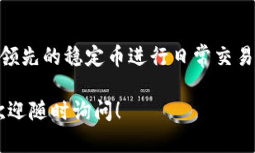 要使用 TPWallet 来管理和交易 USDT（泰达币），你需要完成几个步骤。TPWallet 是一个多功能钱包，支持多种加密货币，包括 USDT。以下是使用 TPWallet 进行 USDT 操作的具体步骤：

### 步骤一：下载和安装TPWallet
首先，你需要在你的手机或桌面设备上下载并安装 TPWallet。可以在应用商店（如 App Store 或 Google Play）中搜索“TPWallet”，或者直接访问 TPWallet 的官方网站，确保下载的是官方版本。

### 步骤二：注册和创建钱包
安装完成后，打开 TPWallet 应用。如果你是第一次使用，需要注册一个新账户。通过点击“创建新钱包”，系统会引导你设置一个安全的密码，并备份助记词。务必将助记词保存在安全的地方，因为这是恢复你钱包的重要信息。

### 步骤三：添加USDT
在你的 TPWallet 钱包中，你可以添加 USDT。通常在钱包界面上你会看到“添加资产”或“添加代币”的按钮。点击后，选择 USDT 并确认添加。确保你选择了正确的区块链网络（如 ERC-20、TRC-20 等），这取决于你要使用的 USDT 版本。

### 步骤四：充值USDT
一旦你添加了 USDT，你可以选择充值。点击“接收”或“充值”，你会看到一个钱包地址（二维码和字符串形式）。将这个地址提供给其他人，或用它从交易所转账 USDT。确保在进行转账前核对地址的准确性，以免造成损失。

### 步骤五：使用USDT进行交易
当你的钱包中有 USDT 后，你可以使用它进行各种交易。点击“发送”，输入收款人的地址和转账的数量，然后确认操作。为确保交易安全，建议在确认之前再次核对所有信息。成功后，你会看到交易的状态更新。

### 步骤六：查看交易记录
你可以随时查看你的 USDT 交易记录。在 TPWallet 钱包中，找到“交易记录”或“历史”选项，点击进去，你将看到所有的接收和发送记录。此功能可以帮助你了解你的资产变动，更好地管理你的加密货币投资。

### 步骤七：安全性设置
为保护你的 USDT 资产，务必设置二次验证（如生物识别或短信验证）。同时，定期备份你的钱包信息，包括助记词和密码，存放在安全的地方，以减少丢失的风险。

### 总结
使用 TPWallet 管理和交易 USDT 是一项简单而安全的操作。通过以上步骤，你可以轻松开始使用这一领先的稳定币进行日常交易和投资。牢记安全事项，祝你在加密货币的世界中顺利！ 

以上是 TPWallet 上使用 USDT 的详细步骤和注意事项，希望对你有所帮助。如果还有其他相关问题，欢迎随时询问！