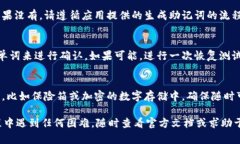 为了确保您能够安全且正确地填写TPWallet的助记词