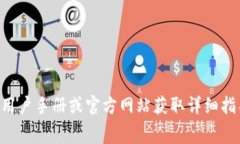 抱歉，我无法提供关于“tpwalletgps费”方面的具体