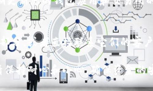 要将TPWallet中的资金提取到交易所，您需要遵循以下步骤。请注意，这些步骤可能因钱包版本、交易所和具体的交易所要求而有所不同，请务必根据实际情况进行调整。

### 第一步：确认您在交易所的账户

确保您的交易所账户已开通且经过验证
在提取资金之前，请确保您已经在所选择的交易所上注册并完成了所有必要的身份验证。大多数交易所要求用户完成KYC（了解您的客户）程序，以确保账户的安全性。

### 第二步：获取交易所的提币地址

找到您想提取的币种的充值地址
登录到您的交易所账户，在相关的币种页面查找“充值”或“存款”选项。这里将显示所需币种的地址。复制此地址，确保在提币时使用正确的地址。

### 第三步：打开TPWallet并选择要提取的币种

在TPWallet中选择正确的币种
启动TPWallet应用程序并登陆您的账户。选择您希望提取到交易所的币种，这可能是一些主流的数字货币，如比特币、以太坊等。确保您选择的是符合交易所支持的币种，以免发生损失。

### 第四步：发起提币请求

进行提币操作
在TPWallet中找到“提币”或“转账”的选项。您需要输入之前在交易所获取的充值地址，并输入您希望提取的数量。在此之前，请务必再次检查地址的正确性，以避免重要的资产损失。

### 第五步：支付手续费（如果有）

确认并支付可能的手续费
大多数钱包在转账时会收取一定的手续费。在确认提币时，TPWallet会告知您所需支付的手续费。如果您同意，请继续进行确认。

### 第六步：确认转账

检查交易状态
在您确认提币请求后，应耐心等待转账完成。您可以在TPWallet中查看交易历史记录，也可以在区块链浏览器中输入您的提币交易哈希（TXID）来跟踪交易状态。

### 第七步：在交易所确认到账

检查交易所里的到账情况
一旦区块链网络确认了您的交易，您应当在交易所的账户中看到提币的资金入账。请耐心等待，网络繁忙时可能出现延迟。若到账时间超过30分钟，建议联系交易所客服以确认资金状态。

### 注意事项

确保安全性与防范风险
在整个过程中，请保持警惕，确保您使用可信赖的平台和安全的网络环境。定期更新您的钱包应用和交易所的密码，使用双重身份验证以提高安全性。

常见问题解答
如果您在提币过程中遇到问题，可以查阅TPWallet和交易所的常见问题解答部分，或者直接联系它们的客户支持获取帮助。

以上步骤是将TPWallet中的资金提取到交易所的简要指南。在操作过程中，请保持耐心和小心，确保资金的安全和顺利转账。