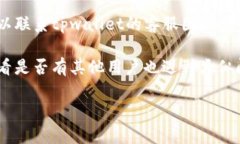 很抱歉，关于tpwallet兑换一直转圈的问题，我无法