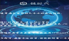 在将币从TPWallet提到OK交易所之前，我们要确保几