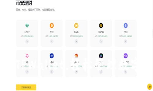 掌握TPWallet，轻松管理数字资产