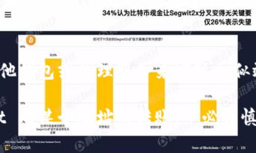 要限制 TPWallet 向某个地址转账，通常需要对智能合约的相关逻辑进行修改或添加额外的控制机制。下面是一些可能的步骤和方法：

### 1. 确定限制逻辑
首先，您需要明确如何定义“限制”。是完全禁止向某个地址发送资金，还是在某些特定条件下阻止转账？这一逻辑的定义将影响后续的实施方式。

### 2. 使用智能合约
如果 TPWallet 是通过智能合约来管理交易的，您可以在合约中添加条件判断。假设您已经在以太坊等平台上部署了这个智能合约，可以在转账函数中添加以下逻辑：

```solidity
mapping(address = bool) public isRestrictedAddress;

function transfer(address _to, uint256 _value) public {
    require(!isRestrictedAddress[_to], 