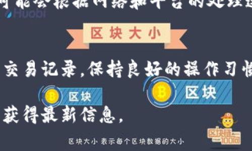 在TPWallet中取消交易的步骤可以根据具体的操作界面和交易类型略有不同，以下是一些常见的方法，但具体细节可能会随着平台更新而变化。请先确保你了解自己所参与的交易类型以及取消的具体条件。

### 步骤一：登录你的TPWallet账户
首先，打开TPWallet应用程序或网站，输入你的登录信息，确保能够成功进入你的账户。安全性至关重要，因此请确保使用强密码登录，避免在公共网络中操作。

### 步骤二：查看交易记录
在账户首页，你通常会看到“钱包”或“交易记录”等选项。点击进入，系统会展示你最近的交易记录。在这里，你可以找到需要取消的具体交易。

### 步骤三：选择需要取消的交易
浏览交易记录，找到你希望取消的交易。通常，未完成交易旁边会有一个“查看详情”或“更多信息”的选项。点击该选项，进入交易详情页面。

### 步骤四：取消交易
在交易详情页面，查找“取消交易”的选项。有些平台会在交易状态为“待处理”时允许你直接取消，而如果交易已经完成，就无法取消。在确认取消后，系统可能会要求你再次输入密码或进行身份验证，以确保安全。

### 步骤五：确认取消成功
一旦你完成了取消请求，查看你的交易记录，确认该交易状态已更改为“已取消”或其他相关状态。你可能还会收到系统的通知来确认这一操作。

### 常见问题解答
#### h41. 取消交易会收取费用吗？/h4
多数情况，取消未完成的交易不会收取手续费，但如果交易正在处理或已完成，平台可能会有不同的收费标准。因此，建议在取消前仔细阅读平台的收费规则。

#### h42. 如果取消交易失败怎么办？/h4
如果在尝试取消交易时遇到问题，可以尝试刷新页面或重新登录。如果问题仍然存在，可以联系TPWallet的客服，寻求帮助解决。

#### h43. 取消后资金会立即返还吗？/h4
一般情况下，取消未完成的交易，资金会在短时间内恢复到你的钱包中。如果取消的是转账交易，资金返还时间可能会根据网络和平台的处理速度有所不同。

### 总结
在TPWallet平台上取消交易是一个相对简单的过程，但重要的是在进行交易前要明确期望，并随时留意自己的交易记录。保持良好的操作习惯和资产管理意识，能够更好地规避不必要的损失。如果还存在疑问，尽量查阅平台的帮助文档或联系客户服务。

请记得，具体步骤可能根据TPWallet的版本更新而有所变化，因此建议在操作前先查看官方说明或帮助文档以获得最新信息。