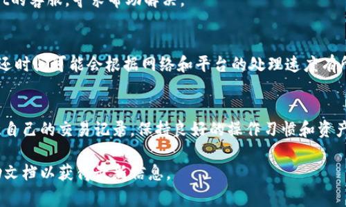 在TPWallet中取消交易的步骤可以根据具体的操作界面和交易类型略有不同，以下是一些常见的方法，但具体细节可能会随着平台更新而变化。请先确保你了解自己所参与的交易类型以及取消的具体条件。

### 步骤一：登录你的TPWallet账户
首先，打开TPWallet应用程序或网站，输入你的登录信息，确保能够成功进入你的账户。安全性至关重要，因此请确保使用强密码登录，避免在公共网络中操作。

### 步骤二：查看交易记录
在账户首页，你通常会看到“钱包”或“交易记录”等选项。点击进入，系统会展示你最近的交易记录。在这里，你可以找到需要取消的具体交易。

### 步骤三：选择需要取消的交易
浏览交易记录，找到你希望取消的交易。通常，未完成交易旁边会有一个“查看详情”或“更多信息”的选项。点击该选项，进入交易详情页面。

### 步骤四：取消交易
在交易详情页面，查找“取消交易”的选项。有些平台会在交易状态为“待处理”时允许你直接取消，而如果交易已经完成，就无法取消。在确认取消后，系统可能会要求你再次输入密码或进行身份验证，以确保安全。

### 步骤五：确认取消成功
一旦你完成了取消请求，查看你的交易记录，确认该交易状态已更改为“已取消”或其他相关状态。你可能还会收到系统的通知来确认这一操作。

### 常见问题解答
#### h41. 取消交易会收取费用吗？/h4
多数情况，取消未完成的交易不会收取手续费，但如果交易正在处理或已完成，平台可能会有不同的收费标准。因此，建议在取消前仔细阅读平台的收费规则。

#### h42. 如果取消交易失败怎么办？/h4
如果在尝试取消交易时遇到问题，可以尝试刷新页面或重新登录。如果问题仍然存在，可以联系TPWallet的客服，寻求帮助解决。

#### h43. 取消后资金会立即返还吗？/h4
一般情况下，取消未完成的交易，资金会在短时间内恢复到你的钱包中。如果取消的是转账交易，资金返还时间可能会根据网络和平台的处理速度有所不同。

### 总结
在TPWallet平台上取消交易是一个相对简单的过程，但重要的是在进行交易前要明确期望，并随时留意自己的交易记录。保持良好的操作习惯和资产管理意识，能够更好地规避不必要的损失。如果还存在疑问，尽量查阅平台的帮助文档或联系客户服务。

请记得，具体步骤可能根据TPWallet的版本更新而有所变化，因此建议在操作前先查看官方说明或帮助文档以获得最新信息。