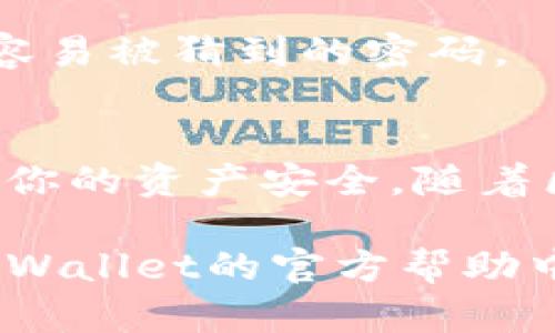 在TPWallet中使用火币链进行兑换的具体步骤可以分为以下几个部分。请注意，由于操作界面和版本可能会有所不同，具体步骤可能会有所调整。

第一步：下载并安装TPWallet
首先，在你的手机应用商店（如App Store或Google Play）搜索“TPWallet”，然后下载安装。如果你是使用电脑，可以访问TPWallet的官方网站进行下载。安装完成后，打开应用。

第二步：创建或导入钱包
打开TPWallet后，你将看到一个选项，允许你创建新钱包或导入已有钱包。如果你是新用户，选择“创建新钱包”，然后按照提示设置强密码，并妥善保存助记词。如果你已经有钱包，选择“导入钱包”，输入你的助记词或私钥。

第三步：选择火币链
在钱包界面，找到火币链（HuobiChain）并选择它。确保你已经将一些火币链的代币（如HT）存入你的TPWallet中，以便进行兑换操作。

第四步：找到兑换功能
在钱包的主菜单中，寻找“兑换”或“交易”选项。点击进入后，会显示出可以进行兑换的代币列表。这个列表通常包括火币链上常见的各种代币。

第五步：选择要兑换的代币
在兑换界面，选择你希望兑换的代币。例如，如果你想用HT兑换一些USDT，选择HT作为“输入代币”并选择USDT作为“输出代币”。确保输入正确的兑换数量。

第六步：确认兑换信息
在确认兑换信息时，认真核对输入和输出的代币种类，以及兑换的数量。在某些情况下，系统会显示实时的兑换汇率和相关的手续费，让你对这笔交易有清晰的了解。

第七步：执行兑换
确认无误后，点击“确认”或“兑换”。系统将处理你的交易请求，稍后你会看到交易状态。在这个过程中，请耐心等待，交易的确认时间可能会受到网络拥堵等因素的影响。

第八步：查看交易记录
交易完成后，你可以在钱包的“交易记录”中查看到此次兑换的详细信息。这包括交易时间、代币种类、数量以及交易手续费等。如果你在交易中发现任何问题，可以进一步查询相关的交易ID以获得更多帮助。

第九步：保护你的资产
完成兑换后，确保钱包的安全。建议定期备份你的助记词和私钥，并保持密码的安全性，避免使用过于简单或容易被猜到的密码。

总结
在TPWallet中使用火币链进行代币兑换是一个相对简单的过程，但务必注意交易过程中的各种细节，以确保你的资产安全。随着区块链技术的不断发展，TPWallet和火币链将会带来更多便捷的功能，帮助用户更好地管理和兑换数字资产。

这些步骤和提示将帮助你轻松在TPWallet中完成火币链的代币兑换。如果你对具体细节有疑问，可以参考TPWallet的官方帮助中心，或在相关的社区论坛中寻求帮助。