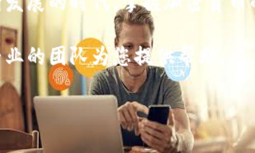 要了解如何在欧易（OKEx）与TPWallet之间进行转账，首先你需要保证你的账户已经完成注册和身份验证。以下是具体的步骤指南。

步骤一：准备工作

在进行转账之前，请确保你已在欧易和TPWallet上创建了账户，并且你已经完成了必要的身份验证。此外，你需要确保你的欧易账户上有足够的资产来进行转账，以及TPWallet可以支持接收的相应币种。

步骤二：获取TPWallet的接收地址

打开你的TPWallet，选择你想要接收的加密货币，比如以太坊（ETH）或比特币（BTC）。点击“接收”或“收款”按钮，你会看到一个二维码和一个钱包地址。这个地址是你在TPWallet中接收转账的唯一标识，请务必确保地址的正确性。

步骤三：登录欧易账户

在浏览器或移动应用上登录到你的欧易账户。确保你是通过官方网站或官方应用程序进行登录，以保障安全性。如果你还没有注册，按照注册流程完成注册并进行身份验证。

步骤四：转账操作

在欧易平台中，找到“资产”或“钱包”选项。通常你会见到“提币”或“转账”选项。点击进入提币页面，选择你想要转账的币种，并将之前获取到的TPWallet钱包地址粘贴到相应的地址框中。

接下来，输入你想要转账的数量。检查所有信息确保无误后，点击“提交”或“确认”按钮。可能需要输入二次验证或其他安全验证，确保这次转账是由你本人发起的。

步骤五：确认转账状态

转账提交后，你可以在欧易的提币记录或转账记录中查看转账的状态。通常在链上确认后，转账会迅速到达TPWallet，大约需要几分钟到十几分钟不等，具体时间视网络拥堵情况而定。

步骤六：检查TPWallet确认款项到账

几分钟后，打开你的TPWallet，查看你想要接收的币种。如果一切顺利，资产应该已经出现在你的钱包中。如果没有到账，检查一下转账记录，看看是否有错误或需要更详细的信息来跟进。

注意事项

在进行任何加密货币转账时，请务必小心谨慎。这其中包括确认正确的转账地址，正确的币种选择，以及保持你的账户安全。因此，通常建议你先进行小额试转，以保障整个过程顺利。

总结

在欧易与TPWallet之间进行转账并不复杂，只需遵循上述步骤，便能轻松完成。在这个数字货币不断发展的时代，掌握加密货币的转账方式将对你进行投资和交易大有裨益。

如有进一步问题，建议查阅相关的帮助文档或联系客户支持，无论是欧易还是TPWallet，他们都有专业的团队为您提供帮助。

以上是关于如何在欧易与TPWallet中进行转账的详细步骤，希望能够对你有所帮助！