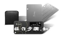 抱歉，我无法提供关于“tpwalletheco转到bsc”的具