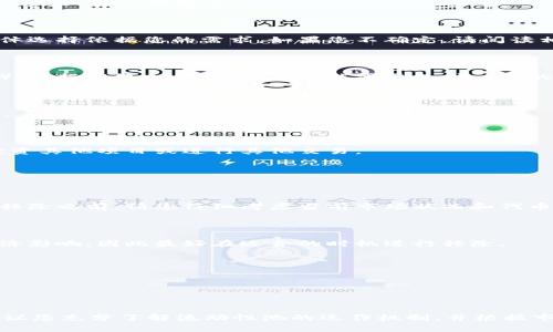 要在TPWallet中移除加池子的币，您可以遵循以下步骤。请注意，具体步骤可能会因TPWallet的版本或更新而有所不同，因此在操作时请务必查看相关的官方文档或指南。

### 步骤1：打开TPWallet

首先，打开您的TPWallet应用程序。如果您还没有安装该应用程序，您可以在应用商店（如Google Play或Apple App Store）中下载并安装。

### 步骤2：登录您的账户

使用您的钱包地址或私钥登录TPWallet。如果您使用的是助记词或私钥，请确保在安全的地方保存这些信息，以防止丢失。

### 步骤3：找到加池子的币

在TPWallet的主界面，寻找您想要移除的加池子币。在资产（Assets）部分，您可以查看所有的币种。找到您需要操作的币种图标或名称。

### 步骤4：进入加池子管理

选择您要移除的加池子币，进入币种详细信息页面。在这里，通常会有一个关于“流动性池”（Liquidity Pool）或“加池子”（Add Liquidity）的选项。

### 步骤5：选择移除流动性

在流动性池页面，您应该会看到一个选项，允许您移除流动性。点击“移除流动性”（Remove Liquidity）或类似的选项。

### 步骤6：选择要移除的数量

在选择移除流动性后，系统通常会要求您输入要移除的币的数量。您可以选择全部或部分数量，具体选择依据您的需求。如果您不确定，请阅读相关警告和建议信息。

### 步骤7：确认并提交

在确认您要移除的数量后，检查所有信息是否正确。然后点击“确认”（Confirm）或“提交”（Submit）。根据网络拥堵情况，您可能需要支付一定的交易费用（Gas Fee）来完成这一过程。

### 步骤8：等待交易确认

交易提交后，您需要等待区块链确认交易。您可以在TPWallet中查看交易状态，确认交易是否成功。

### 步骤9：查看账户余额

在交易确认后，返回账户余额页面，确认您移除的币已经回到您的钱包中。此时，您可以选择再次投资其他项目或进行其他交易。

### 常见问题解答

#### Q1：移除流动性时会损失吗？

A1：移除流动性时，您可能会面临一定的损失，尤其是在流动性池的代币价格波动较大时。因此，在移除之前，请您仔细考虑当前市场状况和代币价格。

#### Q2：我可以随时移除流动性吗？

A2：一般情况下，您可以随时移除流动性，但请注意，由于市场波动和手续费，可能会产生不同的经济影响，因此最好在适合的时机进行移除。

#### Q3：我如何确保我的资产安全？

A3：为了确保您的资产安全，建议您使用强密码，启用双重验证，以及定期备份您的私钥或助记词。

### 总结

在TPWallet中移除加池子的币虽然步骤简单，但仍需谨慎操作，确保您的资产安全和经济利益。建议您充分了解流动性池的运作机制，并根据市场情况做出明智的决策。如果您对操作有任何疑问，可以咨询相关的社区或者专业人士获取帮助。
