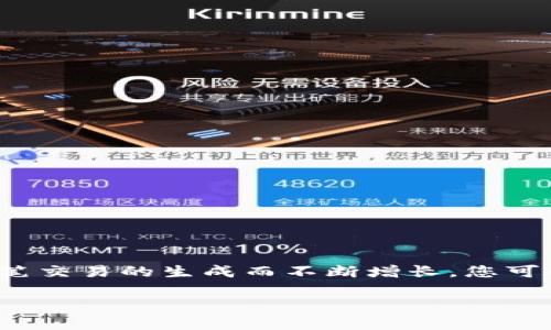 截至我最后的数据更新（2023年10月），瑞波币（XRP）的区块链高度并不是一个固定的数字，因为它会随着每一笔交易的生成而不断增长。您可以通过访问瑞波币的官方网站或其他区块链浏览器，如XRP Charts，来获取实时的区块链高度和其他相关信息。

如果您需要更具体的数值或对区块链高度的进一步解释，请您查阅最新的区块链数据。