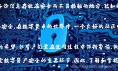 在数字货币的世界中，安全性与私密性是每个投